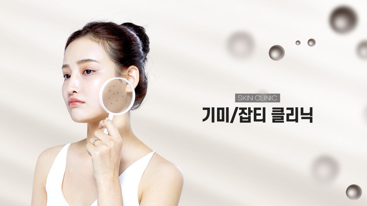 피부과클리닉