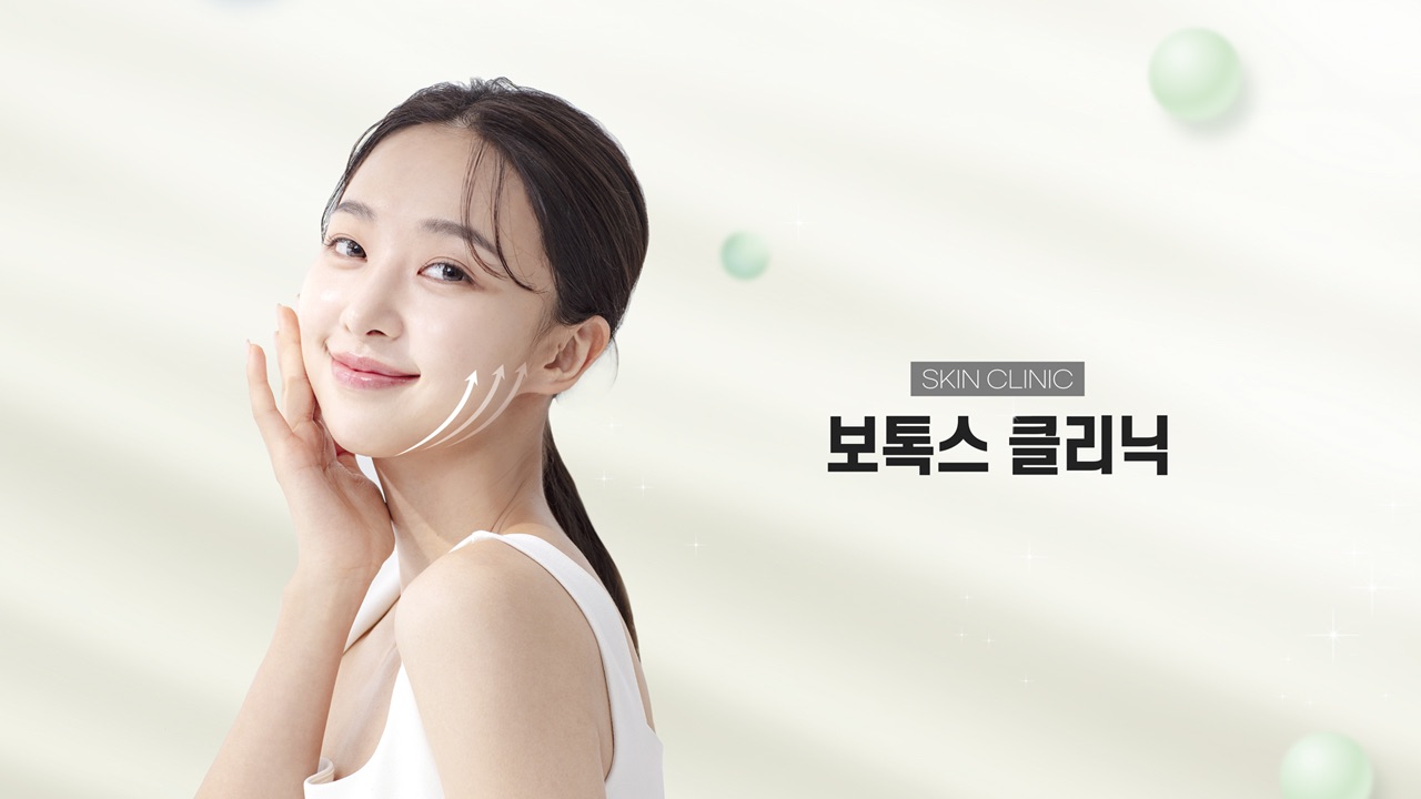 [이벤트 개시] 보톡스 클리닉 진행합니다 사진